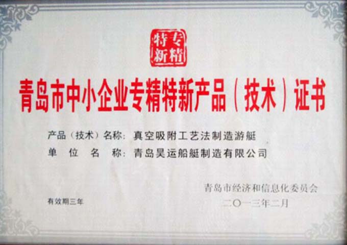 Qingdao small and medium-sized enterprise specialized special new product (technology) certificate