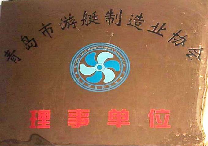 Qingdao yacht manufacturing association governing units